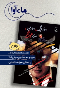 یک گربه یک مرد یک مرگ